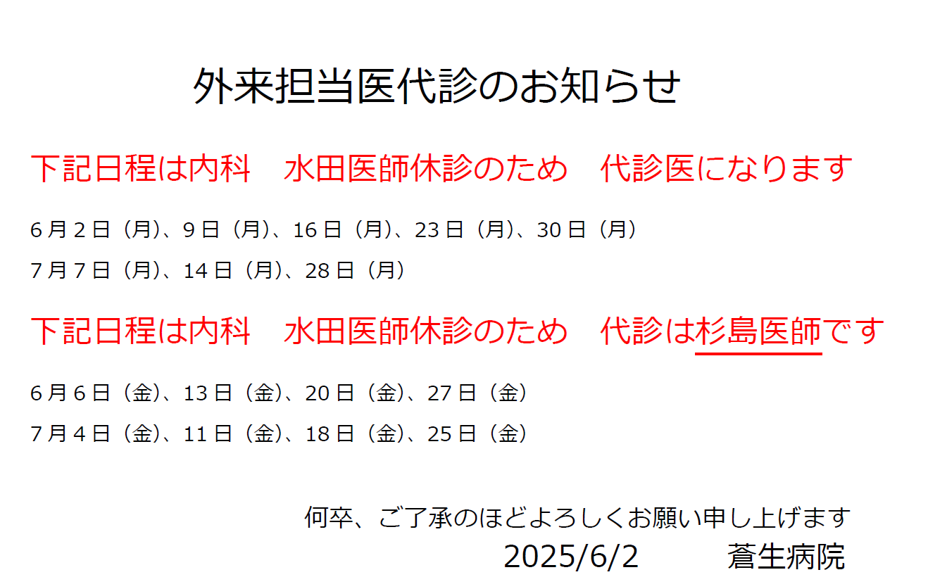 水田先生代診対応